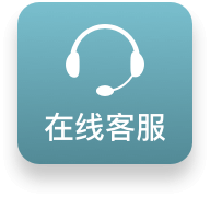 在线客服